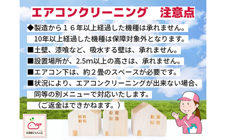 (草加市内限定) お掃除機能なし エアコンクリーニング【１台分 家庭用壁掛けタイプ ご家族 ご親戚 ギフト】