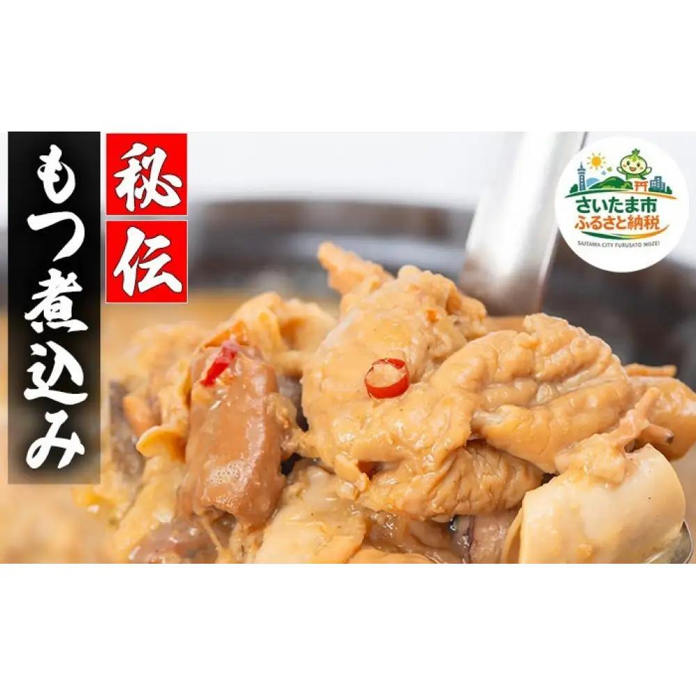 【定期便】もつ煮込み　200g×3PC×2（1.2kg）×3ヶ月【花いち】【11100-1908】