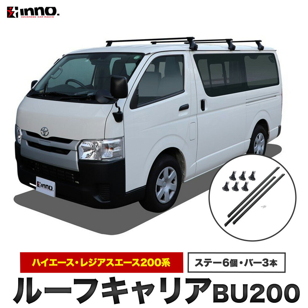 【ふるさと納税】ベースキャリア ルーフキャリア トヨタ ハイエース レジアスエース 200系 標準ボディ 標準ルーフ用 BU200 株式会社カーメイト《7~14日以内(土日祝除く)》 茨城県 結城市 ルーフ キャリア 車 カー用品【配送不可地域あり】(沖縄・離島)