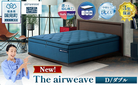 The airweave D ｜ airweave おすすめ マットレス 寝具 睡眠 快眠 ベッドマットレス エアウィーブ air weave ※沖縄・離島への配送不可