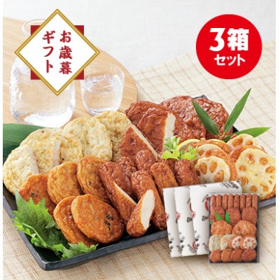 【のし付き・お歳暮】本場さつま揚げ 詰め合わせ【6種類×3箱(小箱)】 松野下蒲鉾 A3-188S【配送不可地域：離島】【1465255】