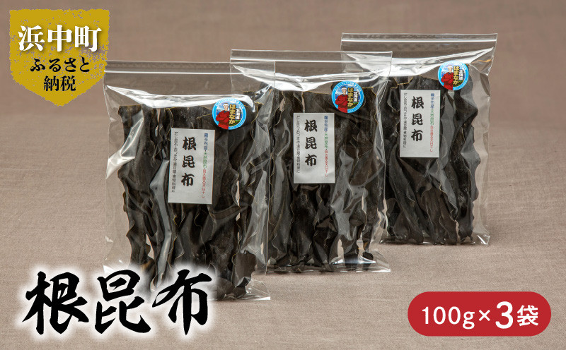 
            《数量限定》根昆布（100g×3袋）_H0007-006
          