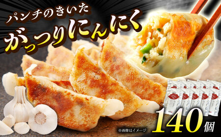 【10パック】餃子屋ヒロの がっつりにんにく餃子 ぎょうざ[BDAS004-4]