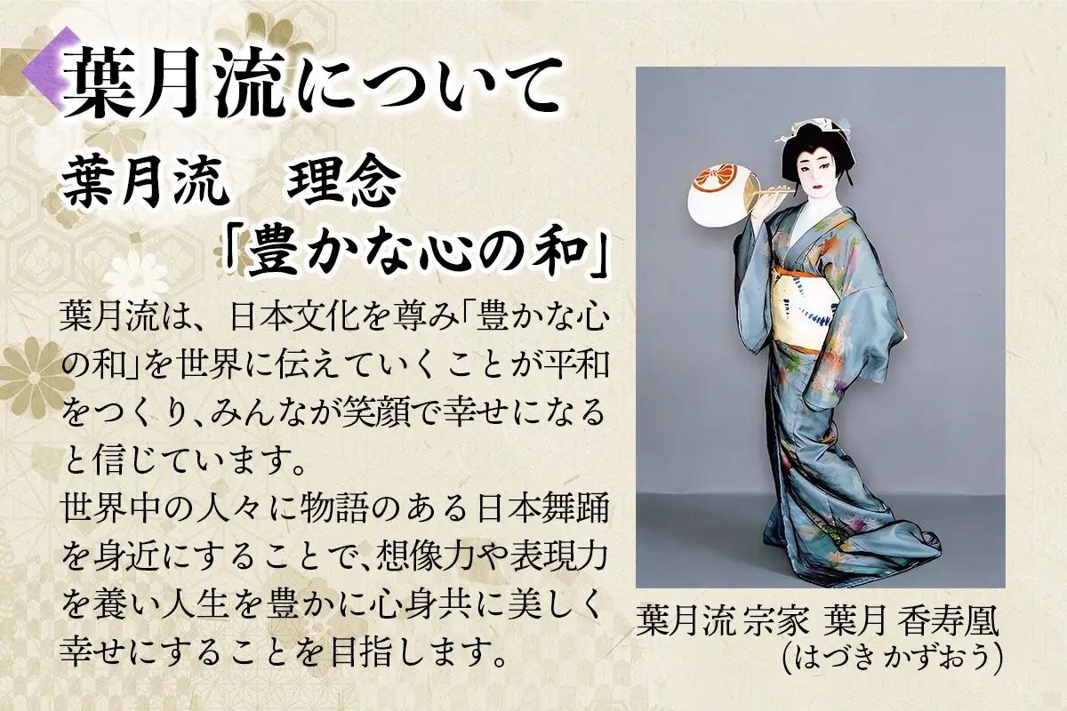 [着付け付き] 日本の伝統美を体験！日本舞踊＆抹茶体験 1名様 [1079]