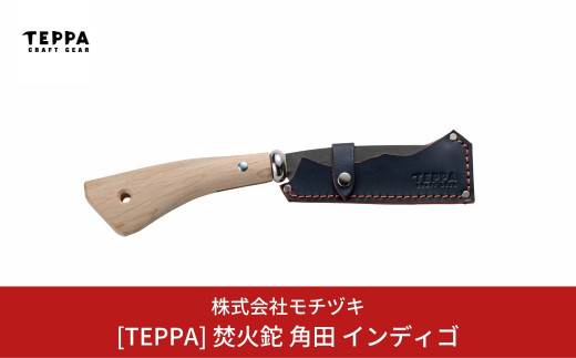 
[TEPPA] 焚火鉈 角田 インディゴ 専用革ケース付 キャンプ用品 アウトドア用品 【021S014】
