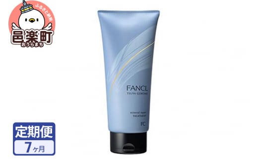 《定期便7ヶ月》ファンケル ツヤゴロモ ミネラルリペアトリートメント 250g お届け周期調整可能 隔月に調整OK