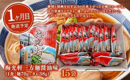 【全３回定期便】旭川人気ラーメン店の乾麺お楽しみセット_03222