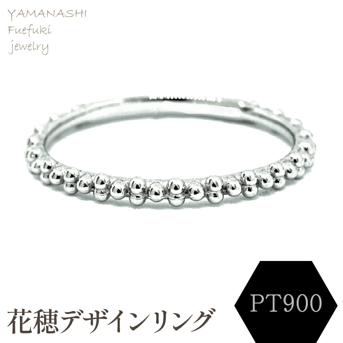 【ふるさと納税】PT900 花穂デザインリング　RAMR-970-P リング 指輪 ジュエリー アクセサリー 記念日 ギフト プレゼント エレガント 秀逸 高品質 レディース 誕生石 誕生日 母の日 ふるさと納税 送料無料 188-110