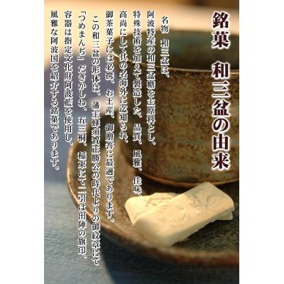 ふるさと納税 徳島市 干菓子　徳島銘菓　和三盆糖(わさんぼんとう)　160粒入【CN018】 |  | 02