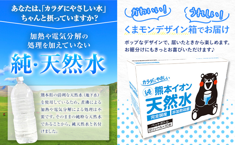 【3ヶ月定期便】熊本イオン純天然水 ラベルレス 2L×10本 《お申込み翌月から出荷》2l 水 飲料水 ナチュラルミネラルウォーター 熊本県 玉名郡 玉東町 完全国産 天然水 くまモン パッケージ--