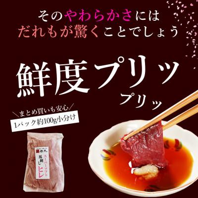 ふるさと納税 飯島町 馬刺しスーパーソフトヒレ 200g★専用タレ2個付き |  | 01