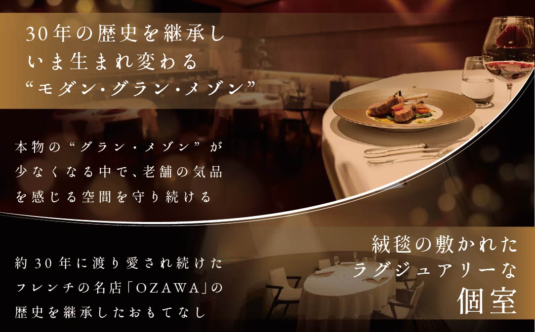 【JAL限定】【白金台 フレンチ】ラリューム 地下に広がる開放的で重厚な空間で食す「別海町コース」お食事券1名様【CC0000131】（ふるさと納税 レストラン 東京 コース料理）