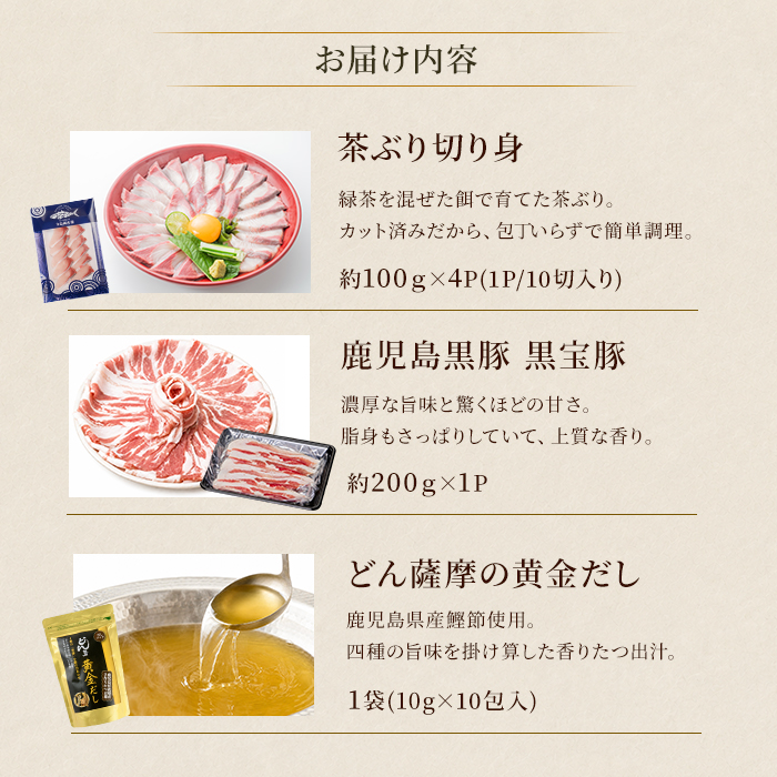 《鹿児島長島町産》包丁いらず！茶ぶり＆黒宝豚しゃぶしゃぶセット(3～4人前)【株式会社Never Land】_never-7278