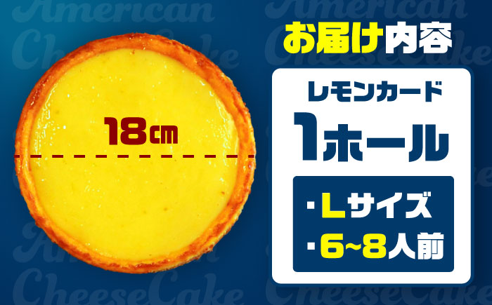 コザの町から生まれたチーズケーキ『レモンカード』Lホール (18cm / 750g) チーズケーキ ケーキ 冷凍 取り寄せ ギフト 沖縄市 / 株式会社ファーストマーク [BCBR002] 冷凍 ストック