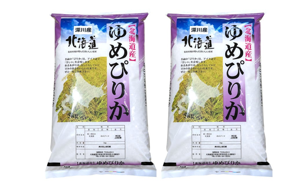 
【令和6年産】深川産 ゆめぴりか 10kg（5kg×2）／国産 北海道産 米 お米 白米 ごはん おにぎり 北海道 深川市
