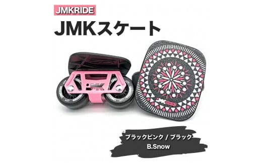 【プロフォーマンス】JMKRIDE JMKスケート ブラックピンク / ブラック B.Snow