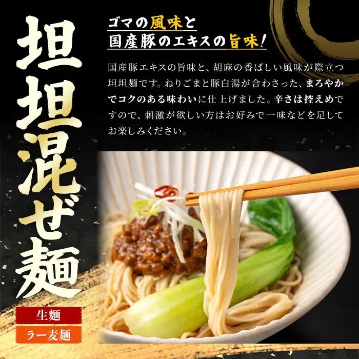 ＼期間・数量限定！／ 訳あり！ ラー麦麺 坦坦混ぜ麺 (10食) 麺 麺類 担々麺 坦坦麺 混ぜ麺 ラー麦 スープ ゴマ 風味 国産豚 旨味 旨辛 ねりごま 豚白湯 簡単調理 福岡県 辛さ控えめ 【F