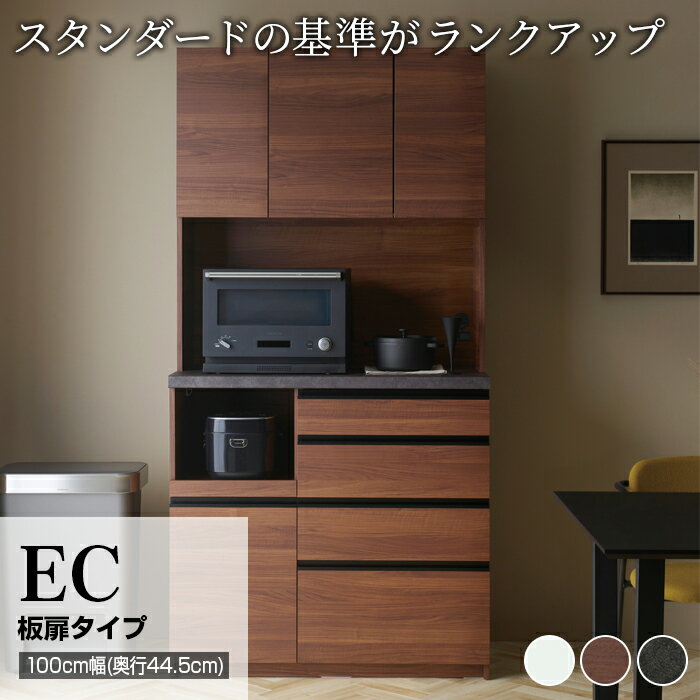 【ふるさと納税】食器棚 カップボード 組立設置 ECB-S1000R [No.623] ／ 家具 インテリア 岐阜県