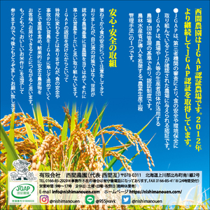 【先行予約】【西間農園】特別栽培米 みがき玄米 ゆめぴりか 5kg【1月から2月上旬発送】JGAP認証農場 米 お米 北海道米 特Aランク 国産 コメ 北海道 比布町 1005-051