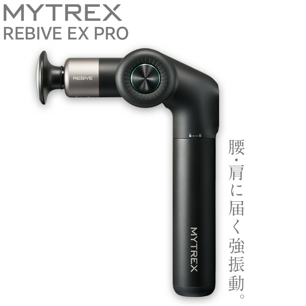 【福岡市】MYTREX REBIVE EX PRO