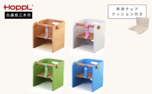 HOPPL（ホップル）　コロコロベビーチェア チェアクッション付き （ベビーチェア：ナチュラル チェアクッション：グリーン）