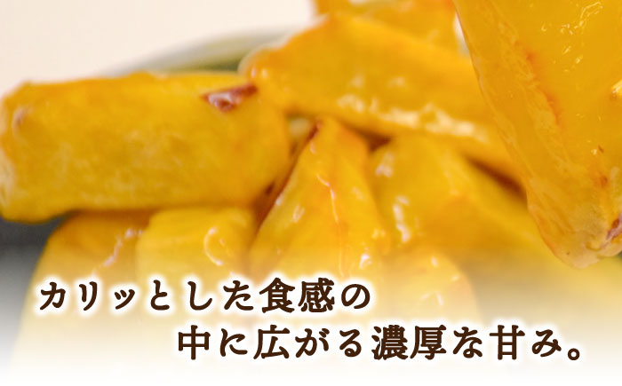 【全12回定期便】外はカリッ！中はしっとり！江田島産さつまいもの大学芋 6袋 芋 スイーツ お菓子 ギフト 広島 江田島市/峰商事 合同会社[XAD059]