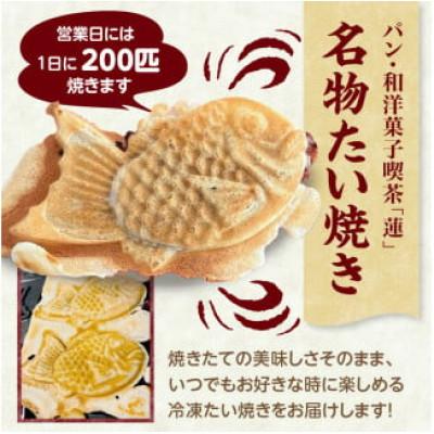 ふるさと納税 木津川市 薄皮さくさく羽付たい焼き たい焼きさん 7匹セット |  | 01