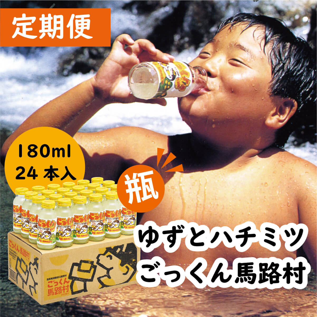 【ふるさと納税】 ジュース 定期便 ごっくん馬路村 180ml×24本入 フルーツジュース 柚子ジュース ゆずジュース はちみつ ドリンク 清涼飲料水 飲料 柚子 ゆず 果汁 柑橘 国産 有機 オーガニック 無添加 かんきつ 産地直送 お中元 お歳暮 母の日 父の日 高知県 馬路村 [456]