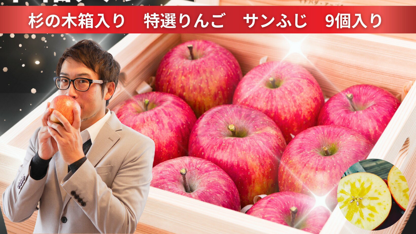 【ふるさと納税】予約生産 プレミアム りんご 特選 サンふじ 9個入り 気仙杉の木箱入り [ 高級 ギフト 贈答品 リンゴ 林檎 果物 フルーツ 旬 ご褒美 プレゼント 贈り物 お祝い 記念日 米崎りんご 岩手 陸前高田 イドバダアップル ] 2025年12月上旬以降順次発送