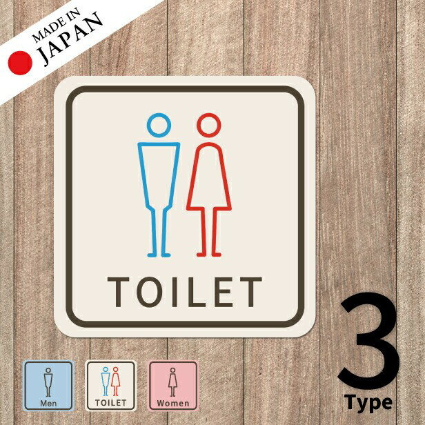【ふるさと納税】トイレサイン トイレマーク ステッカー シール 標識 TOILET ドア トイレマーク おしゃれ サインプレート MEN WOMEN 車いす 化粧室 お手洗い カラー ピクトサインステッカー 扉 メール便 送料無料
