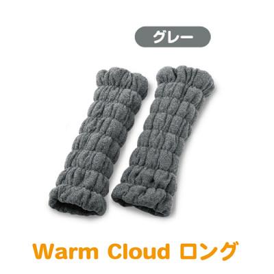 ふるさと納税 越前市 Warm Cloud レッグウォーマー・ロング【2個1組】グレー