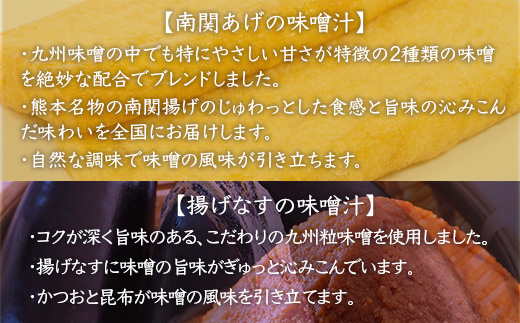 フリーズドライ業務用 南関あげの味噌汁15食と業務用 揚げなすの味噌汁15食と業務用 納豆の味噌汁15食のセット　BY004