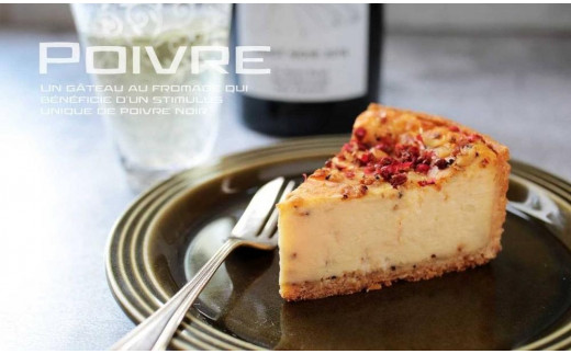 
プアヴェル チーズ ケーキ ホールサイズ：12cm（4号）1個 約320g Cubed C（キューベッド・シー）スイーツ 洋菓子 ケーキ [№5220-1461]
