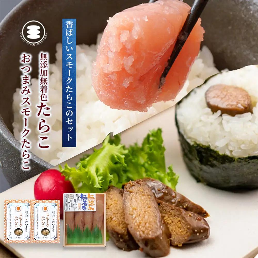 無添加 たらこ80ｇおつまみ無添加たらこ2個セット 石巻　