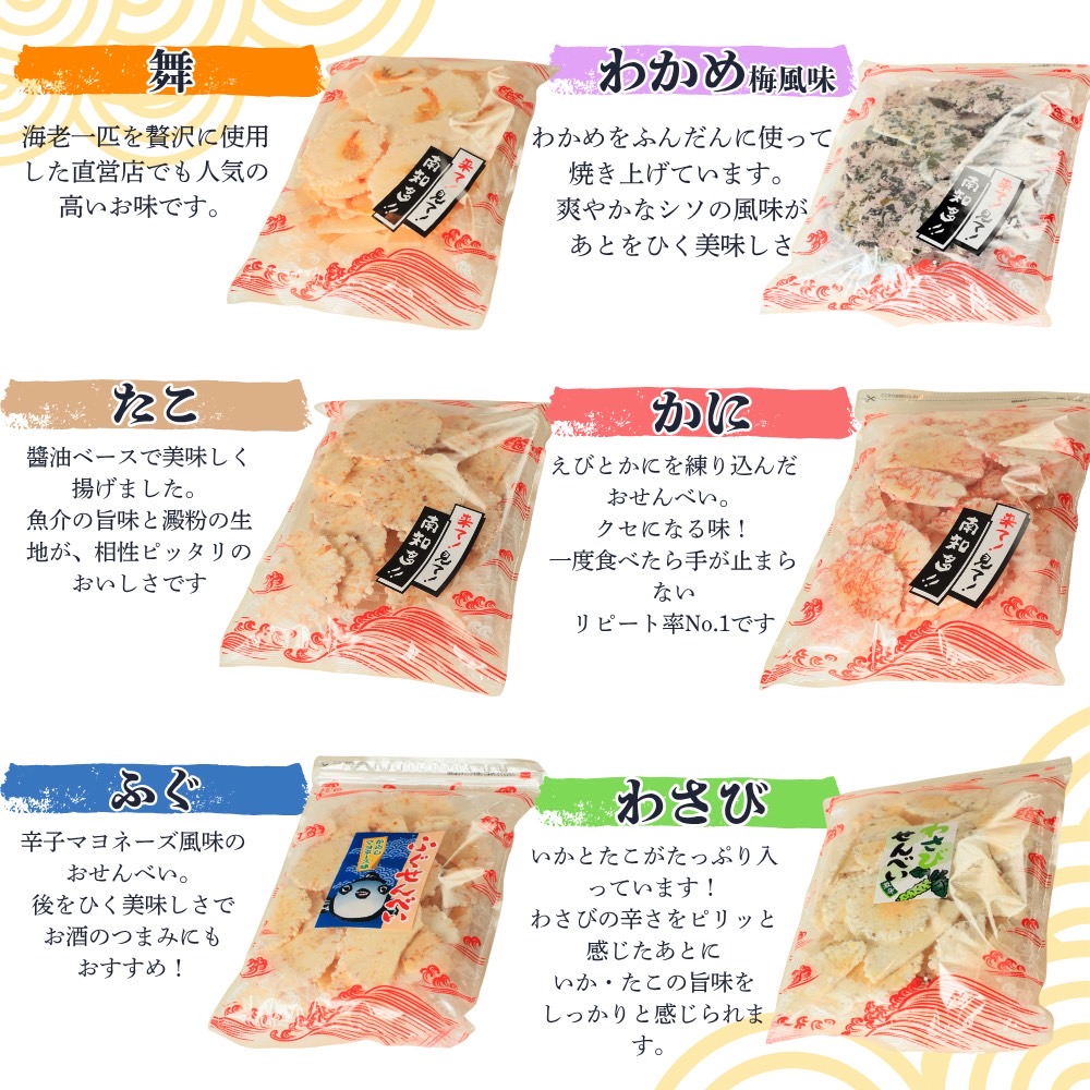 ＜訳あり＞割れせん 豊半の折れせんべい お楽しみ6袋セット(計900g) えびせんべい