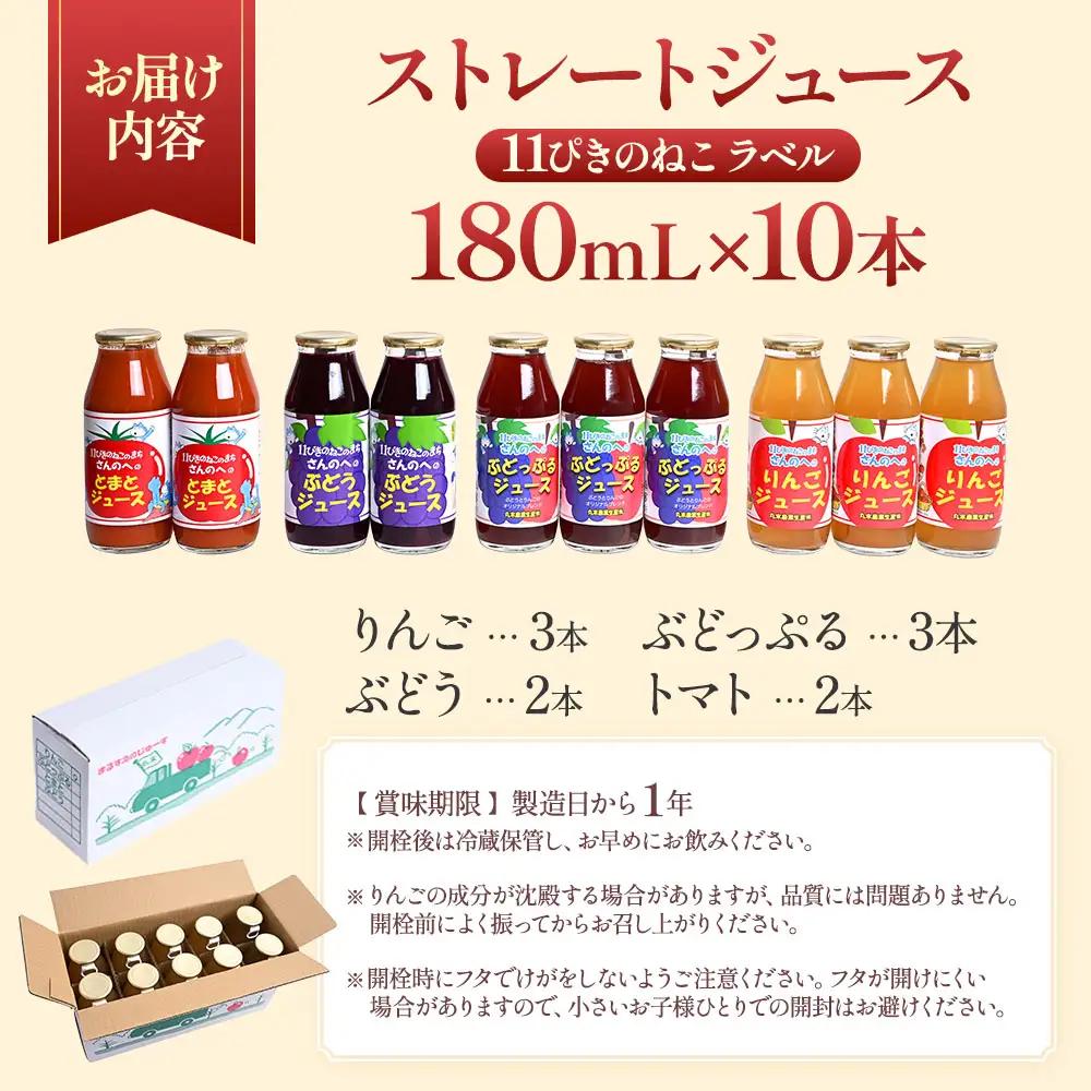青森県産りんごジュース他４種セット 【 11ぴきのねこ ラベル 】 180ml×10本 りんごジュース 