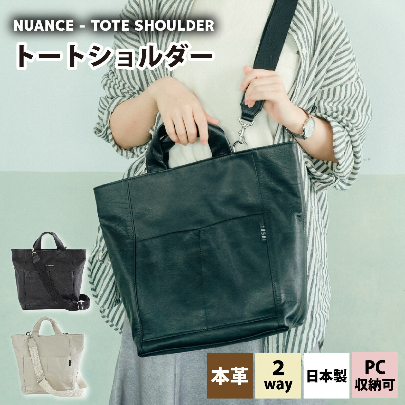 【ふるさと納税】NUANCE - TOTE SHOULDER【ブラック・オフホワイト】[I-042025] / 本革トートショルダー PC収納 A4サイズ対応 おしゃれ 肩かけ 牛革 革 アンティークオイルレザー カバン ショルダーバッグ ユニセックス 雑貨 遊糸 国産 福井 繊維 送料無料