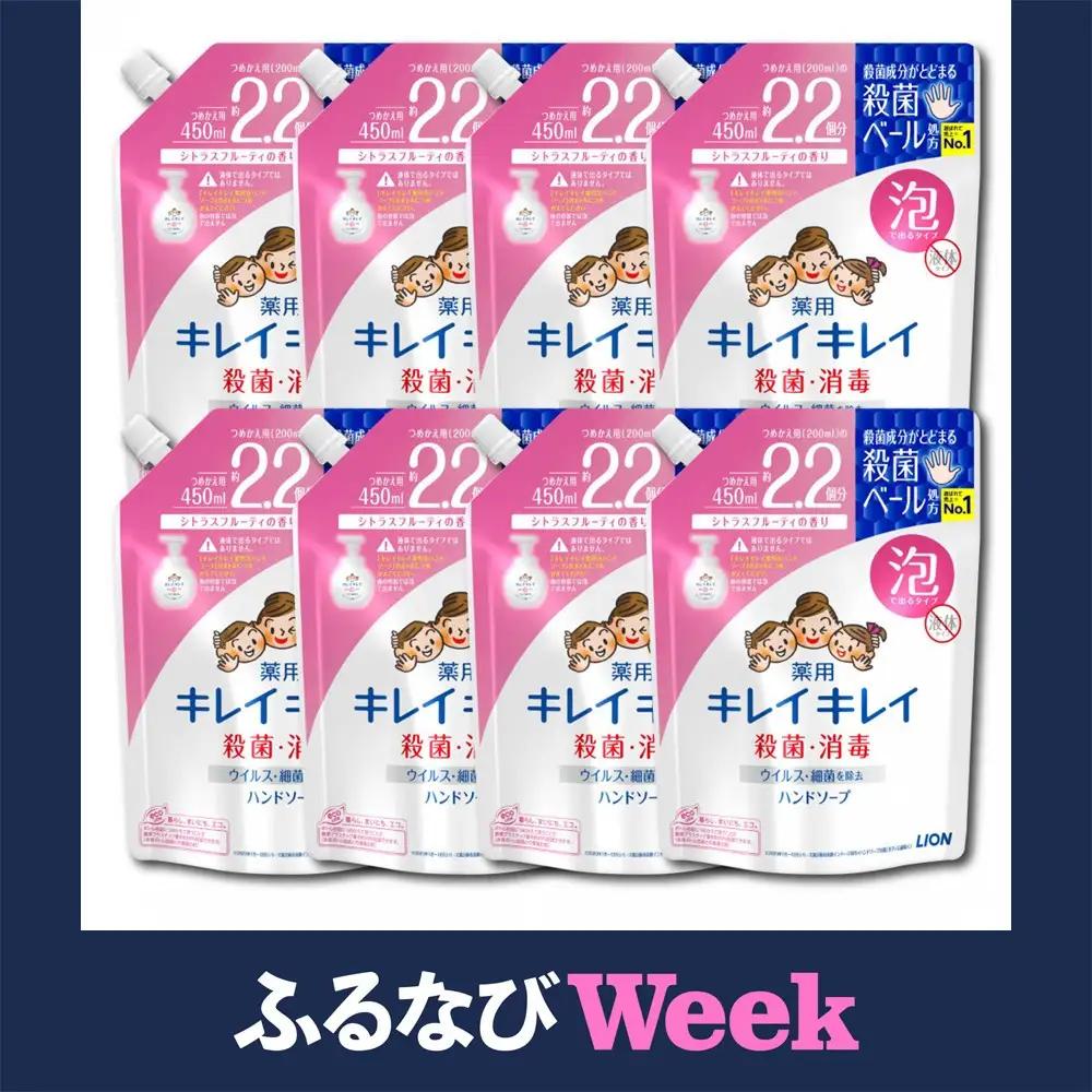 【ふるなびWEEK対象】大型サイズ　キレイキレイ Iセット（薬用泡ハンドソープ 詰替 450ml × 8袋）| ソープ
