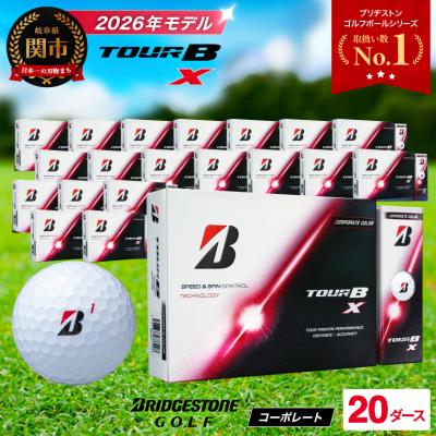 ふるさと納税 関市 20ダース TOUR B X コーポレートカラー(白)【2026年モデル】ブリヂストン