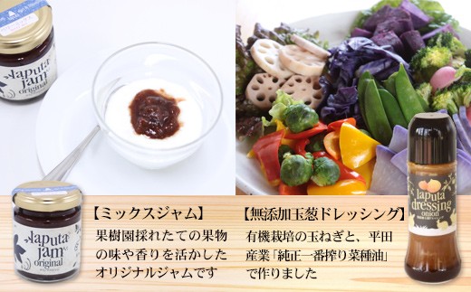 ミックスジャムと無添加玉ねぎドレッシング