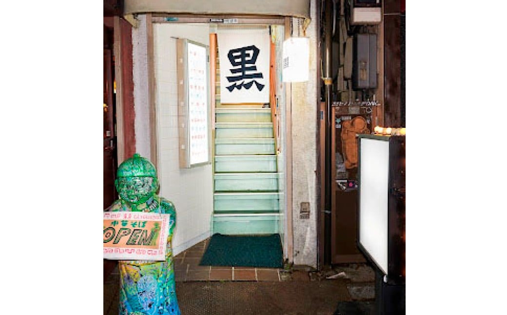 二階麺肴酒店 黒黒黒（ミクロ） お食事券 【3000円分】