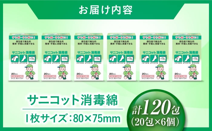 備えておきたい指定医薬部外品の高品質な傷口用消毒綿。