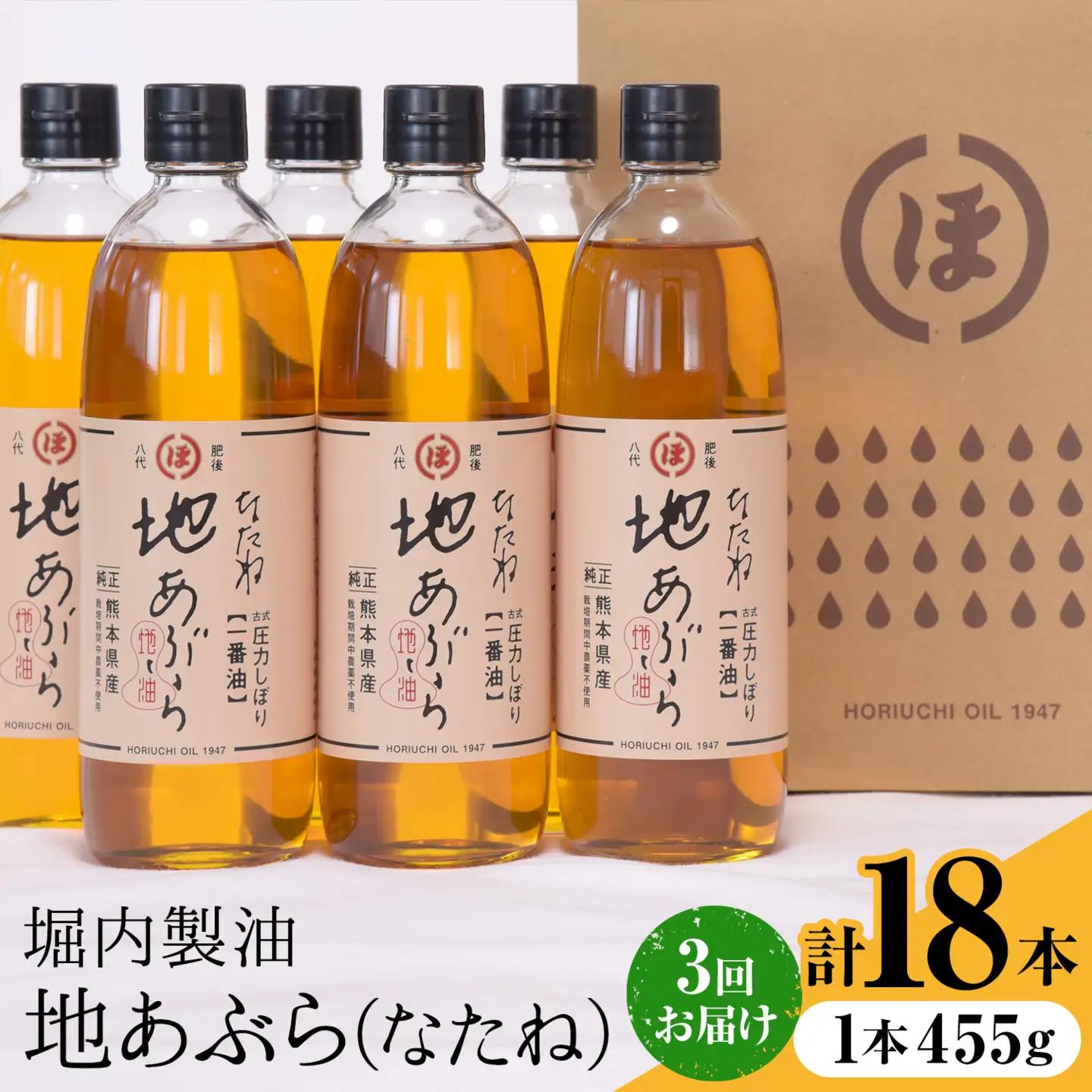 【隔月3回定期便】地あぶら なたね油 455g×6本 油