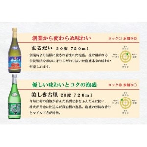 琉球泡盛 今帰仁の銘酒 飲み比べ6本セット【1341743】