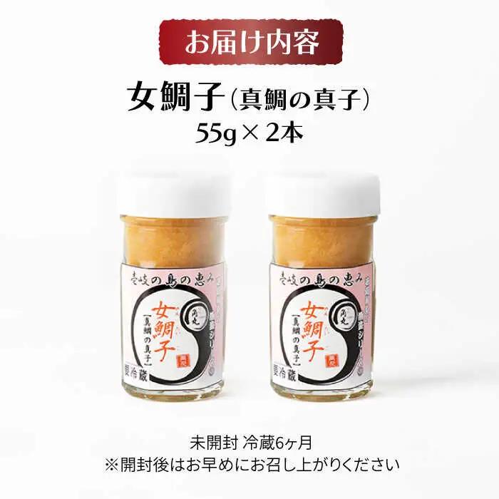 壱岐産 特製 酒盗 真鯛の真子 2本セット 女鯛子 【2026年8月18日以降順次発送】[JDK043] 珍味 鯛 白子