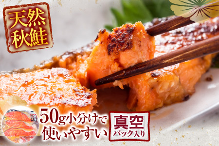 天然秋鮭西京漬け3切真空×4P(計12切) G-11057