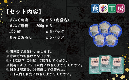 下関発！天然ふぐ刺身 5人前・ふぐ唐揚600g ～しものせき食彩工房～ ( ふぐ フグ まふぐ マフグ 刺身 さしみ 刺し身 唐揚げ からあげ カラアゲ ふぐ刺し フグ刺し ふぐ刺身 天然ふぐ 天然フ