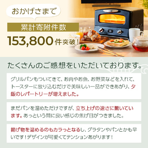 ふるさと納税 限定モデル アラジン グリル ＆ トースター 4枚焼き 黒 グラファイト 家電
