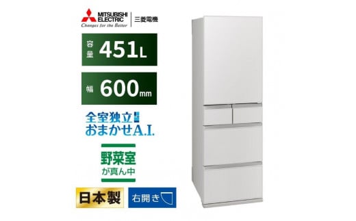 
            三菱電機冷蔵庫 MR-MD45MW フラットリネンホワイト 5ドア  片開き 標準設置付【沖縄・離島・一部山間地域:配送不可】
          