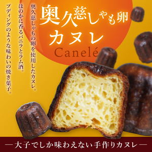 奥久慈しゃも卵のカヌレ　クラシックと和紅茶　各5個　計10個セット（CJ015）
